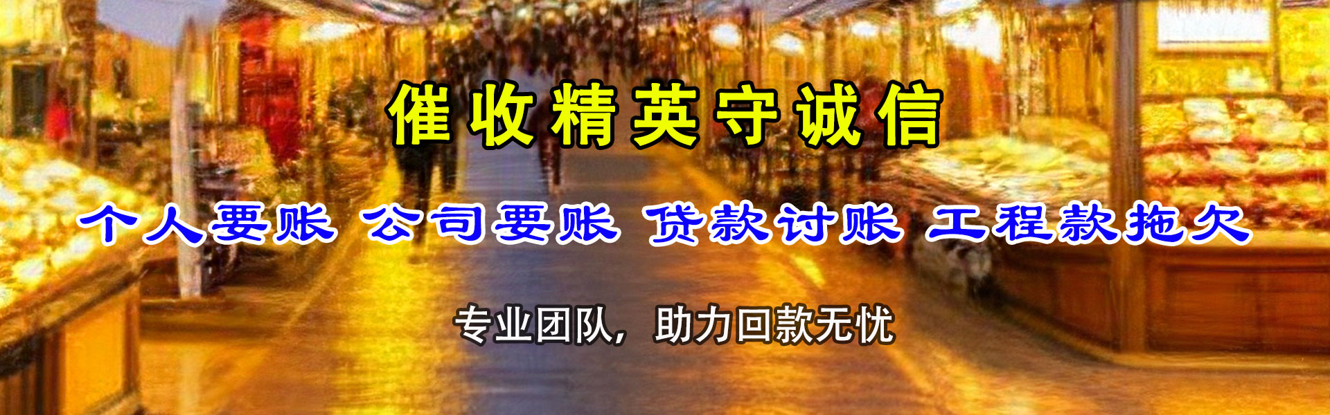 顺平追帐公司